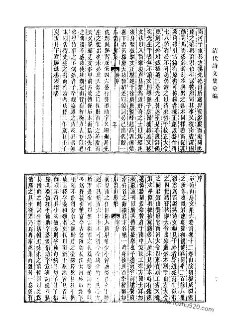 [下载][石笥山房集二十三卷_文集六卷补遗一卷诗集十一卷诗余一卷诗集补遗二卷续补遗二卷赐书堂诗钞_尹文端公诗集_清代诗文集汇编]清代诗文集汇编.pdf