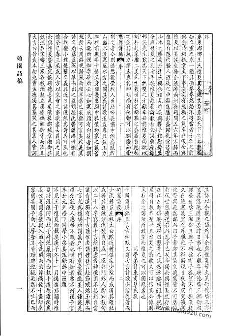 [下载][硕园诗稿_汤子遗书_清代诗文集汇编]清代诗文集汇编.pdf