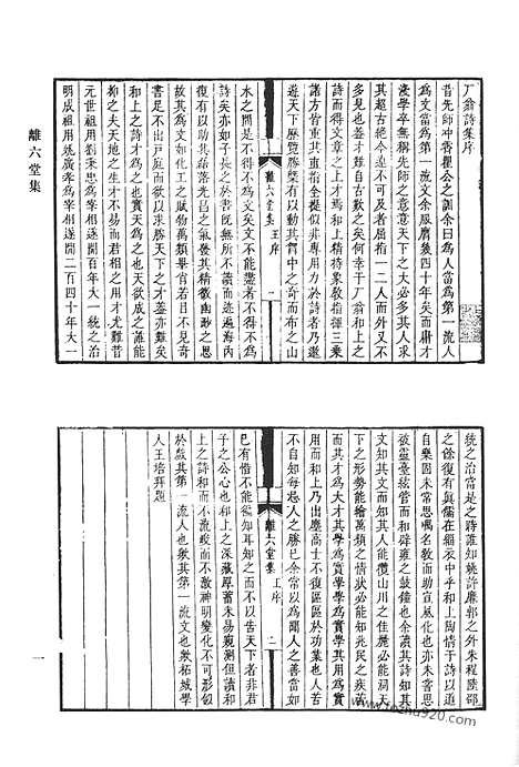 [下载][离六堂集_离六堂近稿_海外纪事_安序堂文钞_录壑外言_清代诗文集汇编]清代诗文集汇编.pdf