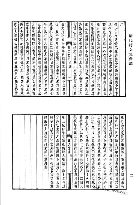 [下载][离六堂集_离六堂近稿_海外纪事_安序堂文钞_录壑外言_清代诗文集汇编]清代诗文集汇编.pdf