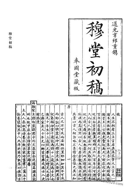 [下载][穆堂初稿_清代诗文集汇编]清代诗文集汇编.pdf