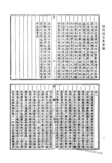 [下载][穆堂初稿_清代诗文集汇编]清代诗文集汇编.pdf