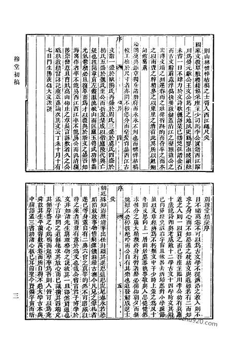 [下载][穆堂初稿_清代诗文集汇编]清代诗文集汇编.pdf