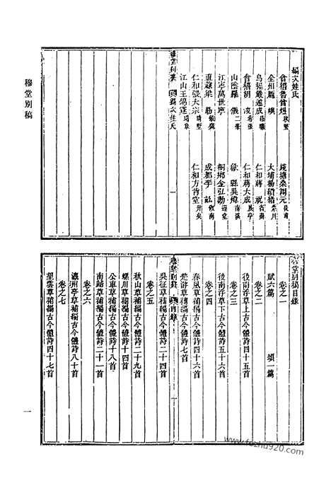 [下载][穆堂别稿_清代诗文集汇编]清代诗文集汇编.pdf