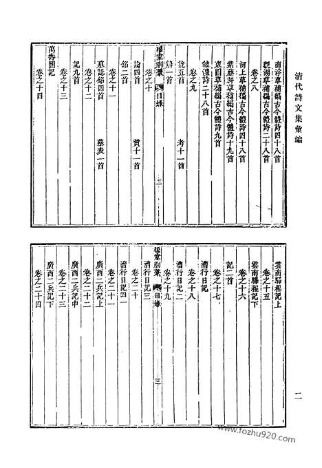 [下载][穆堂别稿_清代诗文集汇编]清代诗文集汇编.pdf