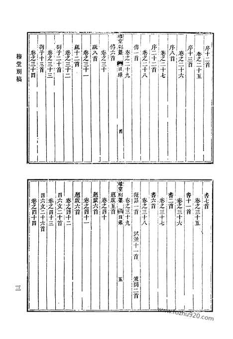 [下载][穆堂别稿_清代诗文集汇编]清代诗文集汇编.pdf