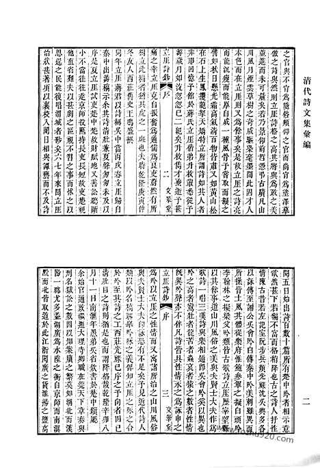 [下载][立厓诗钞_红豆诗人集_霞荫堂文钞_懋斋诗钞_诒壳草堂诗集_续诒壳草堂诗集_存吾文稿_培荫轩诗集_培荫轩文集_培荫轩杂记_乔羽书巢诗内集_乔羽书巢诗外集_清代诗文集汇编]清代诗文集汇编.pdf