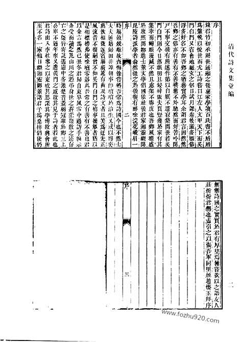 [下载][竹初诗钞_竹初文钞_乞食图_鹦鹉媒_啸轩诗集_长沙刘文恪公诗集_进呈集_剩存诗草_剩存诗续草健初诗钞_画石轩诗集_清代诗文集汇编]清代诗文集汇编.pdf