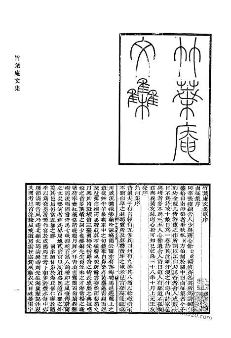 [下载][竹叶庵文集_颐斋文稿_响泉集_清代诗文集汇编]清代诗文集汇编.pdf