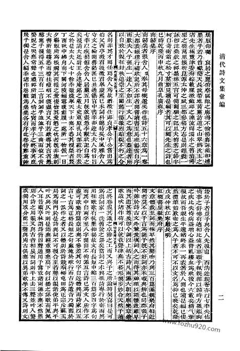 [下载][竹叶庵文集_颐斋文稿_响泉集_清代诗文集汇编]清代诗文集汇编.pdf