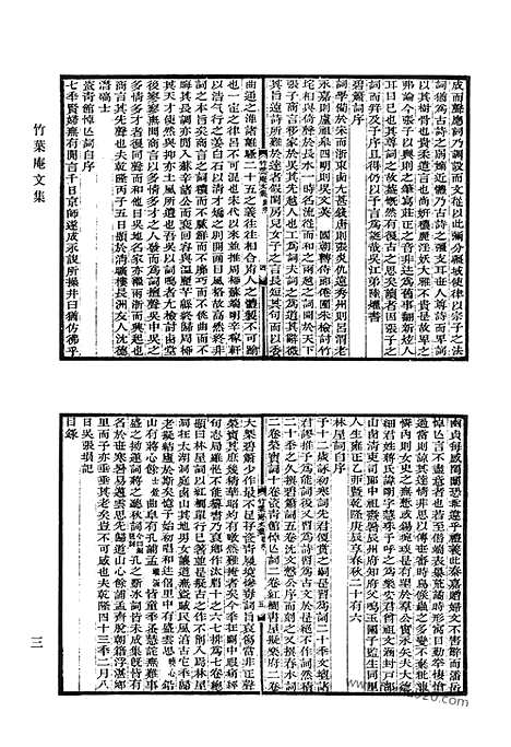 [下载][竹叶庵文集_颐斋文稿_响泉集_清代诗文集汇编]清代诗文集汇编.pdf