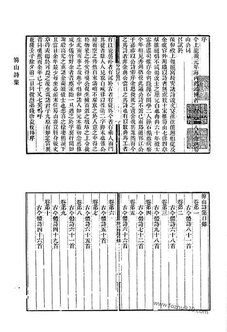 [下载][笏山诗集_滋树堂文集_柏香书屋诗钞_柳圃先生文集_柳圃先生别集_野客斋诗集_清代诗文集汇编]清代诗文集汇编.pdf