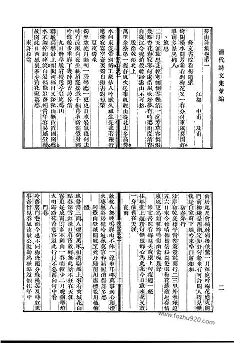 [下载][笏山诗集_滋树堂文集_柏香书屋诗钞_柳圃先生文集_柳圃先生别集_野客斋诗集_清代诗文集汇编]清代诗文集汇编.pdf