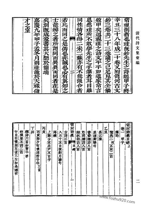 [下载][笥河诗集_笥河文钞_笥河文集_笥河文集外编_笥河文集遗编_清代诗文集汇编]清代诗文集汇编.pdf