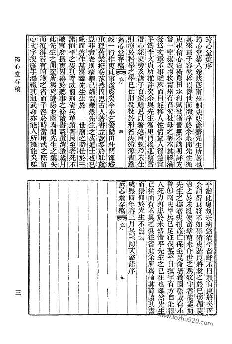 [下载][筠心堂存稿_龙溪纪年诗集_西亭文钞_猎微阁诗集_海粟集_清代诗文集汇编]清代诗文集汇编.pdf