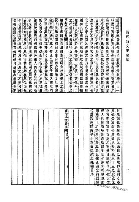 [下载][简松草堂文集_简松草堂诗集_澹足轩诗集_晚晴轩稿_静厓诗初稿_静厓诗后稿_静厓诗续稿_井福堂文稿_清代诗文集汇编]清代诗文集汇编.pdf