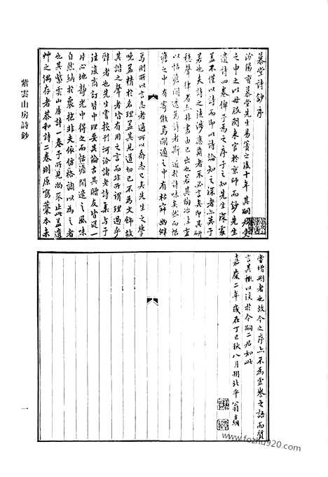 [下载][紫云山房诗钞_竹香斋古文_绿筠书屋诗钞_虞东先生文绿_省吾斋古文集_省吾斋诗赋集_百一山房诗集_侯鲭集_清代诗文集汇编]清代诗文集汇编.pdf