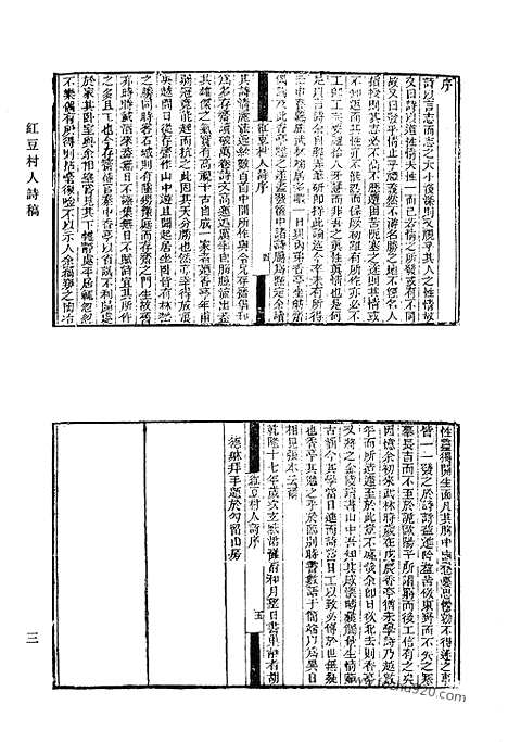 [下载][红豆村人诗稿_红豆村人续稿_折霁山稿_龙庄诗稿_慎余斋诗钞_辕韶集_养愚村农吟稿_严东有诗集_艹堂诗集_清代诗文集汇编]清代诗文集汇编.pdf