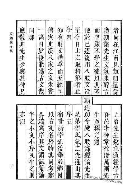 [下载][纵钓居文集_水明楼诗_百尺梧桐阁文集_百尺梧桐阁诗集_锦瑟词_百尺梧桐阁遗稿_香草居集_清代诗文集汇编]清代诗文集汇编.pdf