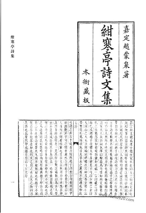 [下载][绀寒亭诗集_绀寒亭文集_涉园文集_涉园诗集_澄江集_黄湄诗选_悔斋集_山闻诗_山闻续集_京华诗_观海集_清代诗文集汇编]清代诗文集汇编.pdf