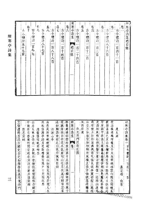 [下载][绀寒亭诗集_绀寒亭文集_涉园文集_涉园诗集_澄江集_黄湄诗选_悔斋集_山闻诗_山闻续集_京华诗_观海集_清代诗文集汇编]清代诗文集汇编.pdf