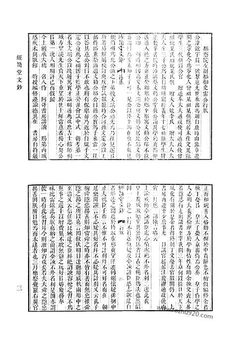 [下载][经笥堂文钞_矢音集_绿溪诗钞_笔岩诗草_樗庄文稿_樗庄诗稿_樗庄尺牍_清代诗文集汇编]清代诗文集汇编.pdf