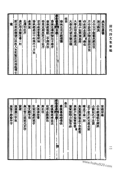 [下载][经韵楼集_听钟楼诗稿_种纸山房诗稿_山静居遗稿_晚学集_未谷诗集_清代诗文集汇编]清代诗文集汇编.pdf