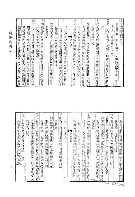 [下载][绳庵内外集_偶然吟_随五草_锡庆堂诗集_误庵诗稿_清代诗文集汇编]清代诗文集汇编.pdf