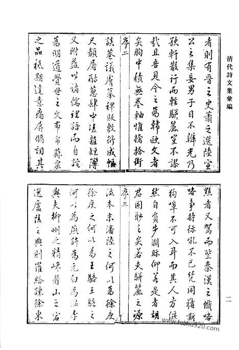 [下载][绿萝山庄诗文全集_清代诗文集汇编]清代诗文集汇编.pdf