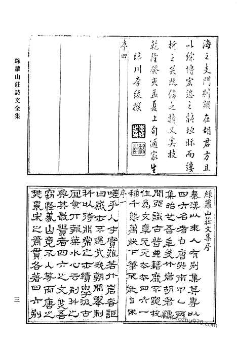 [下载][绿萝山庄诗文全集_清代诗文集汇编]清代诗文集汇编.pdf