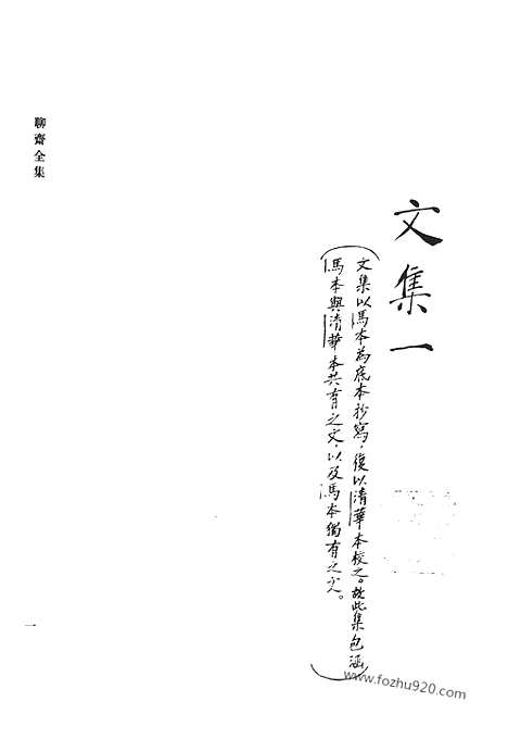 [下载][聊斋全集_清代诗文集汇编]清代诗文集汇编.pdf