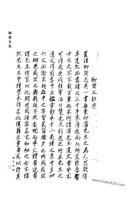 [下载][聊斋全集_清代诗文集汇编]清代诗文集汇编.pdf