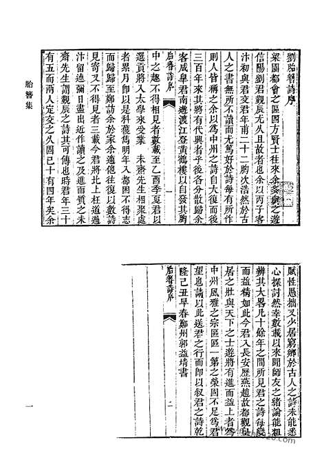 [下载][胎簪集_溉亭述古录_延芬室手选诗_延芬室文集_延芬室稿_永忠诗_艺芸馆诗钞_衣德楼诗文集_清代诗文集汇编]清代诗文集汇编.pdf