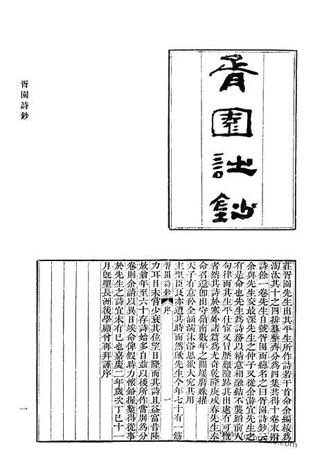 [下载][胥园诗钞_松翠小菟裘文集_松翠小菟裘诗集_筠心书屋诗钞_讱葊诗存_次立斋诗文全集_大俞山房诗稿_清代诗文集汇编]清代诗文集汇编.pdf