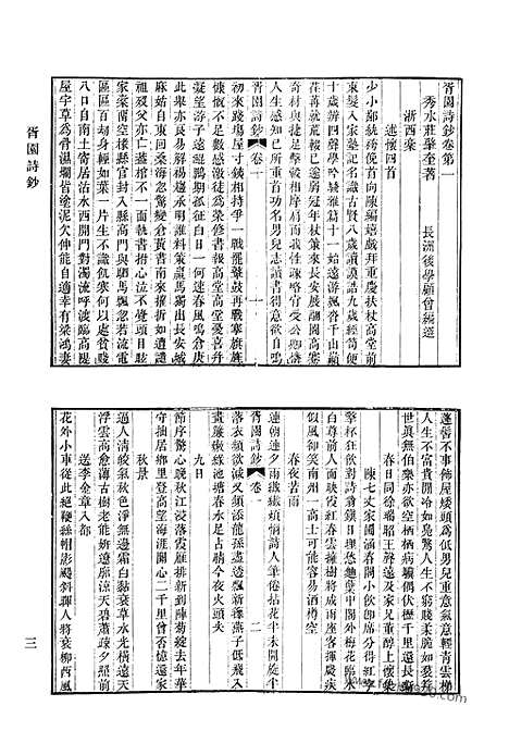 [下载][胥园诗钞_松翠小菟裘文集_松翠小菟裘诗集_筠心书屋诗钞_讱葊诗存_次立斋诗文全集_大俞山房诗稿_清代诗文集汇编]清代诗文集汇编.pdf