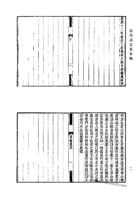 [下载][自怡集_红叶山房稿_思亭诗钞_思亭文钞_思亭赋钞_静庵文集_静庵诗集_述园遗稿_向日堂诗集_清代诗文集汇编]清代诗文集汇编.pdf