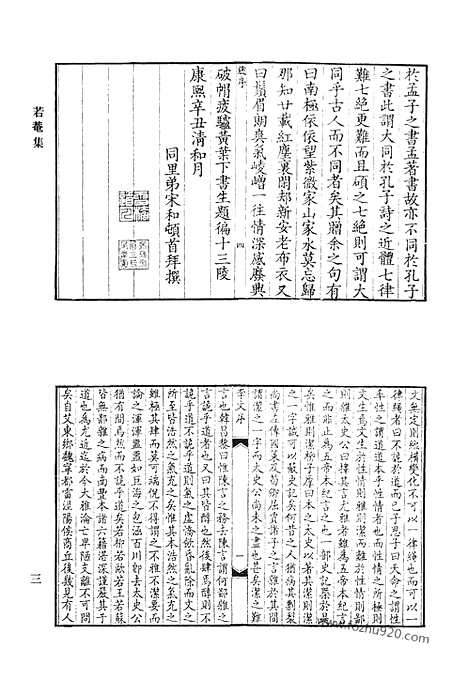 [下载][若庵集_研云堂诗_申椒集_红萼词_朱圉词_朱圉山人集_兴点集_拙庵近稿_恪斋诗集_青云洞遗书_清代诗文集汇编]清代诗文集汇编.pdf