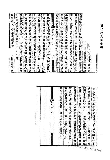 [下载][荷塘诗集_还云堂诗集_容斋诗集_容斋文钞_四中阁诗钞_璧堂诗集_清代诗文集汇编]清代诗文集汇编.pdf