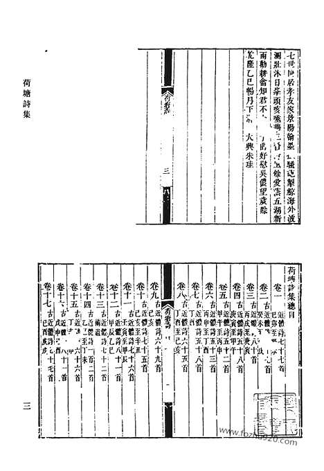 [下载][荷塘诗集_还云堂诗集_容斋诗集_容斋文钞_四中阁诗钞_璧堂诗集_清代诗文集汇编]清代诗文集汇编.pdf