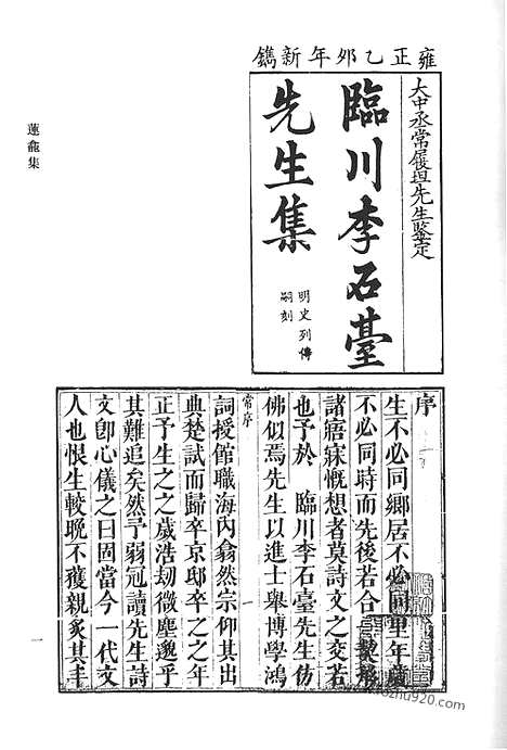 [下载][莲龛集_秋笳集_莘田文集_清代诗文集汇编]清代诗文集汇编.pdf