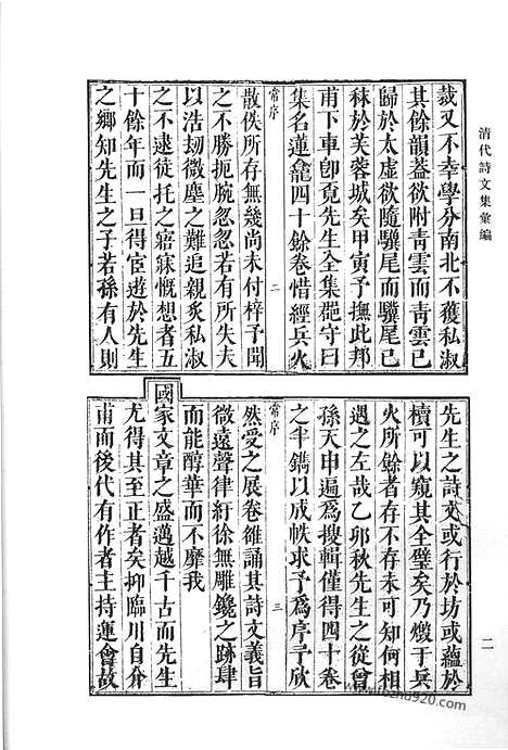 [下载][莲龛集_秋笳集_莘田文集_清代诗文集汇编]清代诗文集汇编.pdf