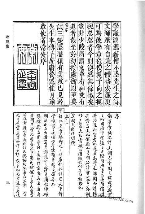 [下载][莲龛集_秋笳集_莘田文集_清代诗文集汇编]清代诗文集汇编.pdf