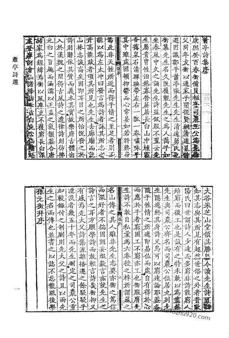 [下载][萧亭诗选_樗亭诗稿_受祺堂诗_清代诗文集汇编]清代诗文集汇编.pdf