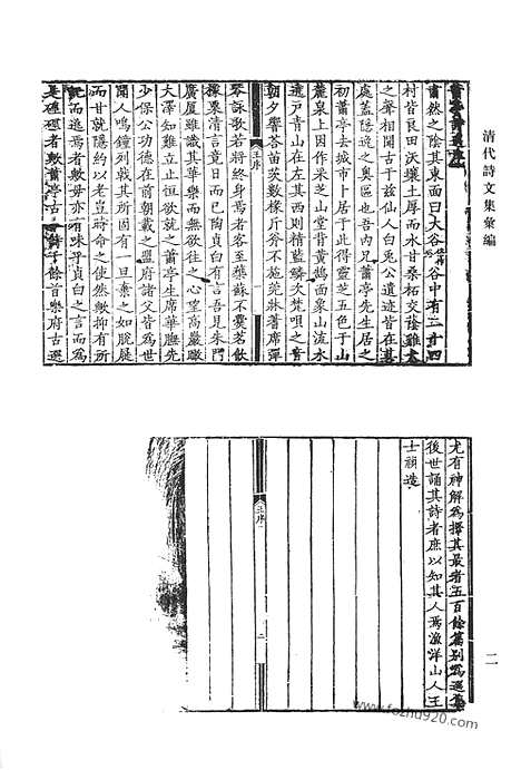 [下载][萧亭诗选_樗亭诗稿_受祺堂诗_清代诗文集汇编]清代诗文集汇编.pdf