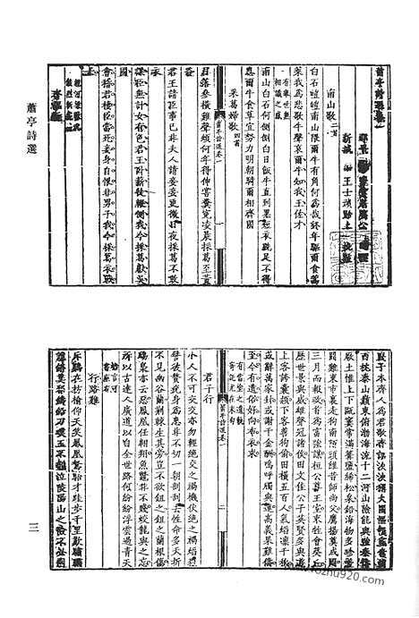 [下载][萧亭诗选_樗亭诗稿_受祺堂诗_清代诗文集汇编]清代诗文集汇编.pdf