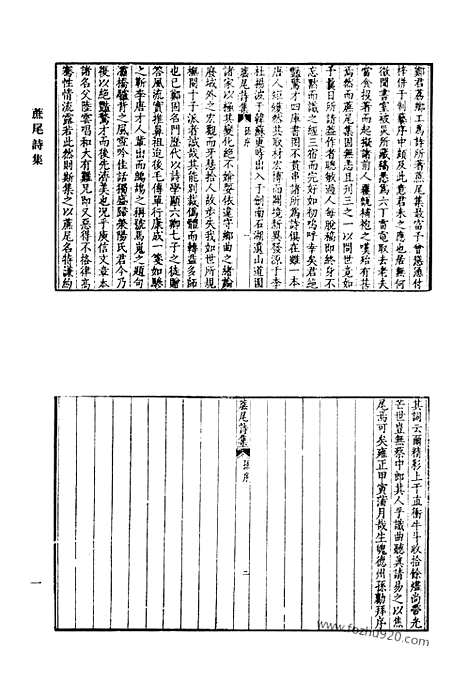 [下载][蔗尾诗集_王艮斋诗集_王艮斋文集_补瓢存稿_王文肃公遗文_薜帷文钞_西垣集_西垣次集_清代诗文集汇编]清代诗文集汇编.pdf