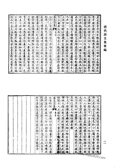 [下载][蔗尾诗集_王艮斋诗集_王艮斋文集_补瓢存稿_王文肃公遗文_薜帷文钞_西垣集_西垣次集_清代诗文集汇编]清代诗文集汇编.pdf