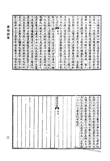 [下载][蔗尾诗集_王艮斋诗集_王艮斋文集_补瓢存稿_王文肃公遗文_薜帷文钞_西垣集_西垣次集_清代诗文集汇编]清代诗文集汇编.pdf