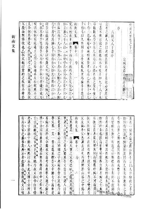 [下载][街南文集_街南续集_律陶_读礼问_五经堂文集_经堂语录_经堂野歌_鹤岭山人诗集_邹吁士诗选_清代诗文集汇编]清代诗文集汇编.pdf