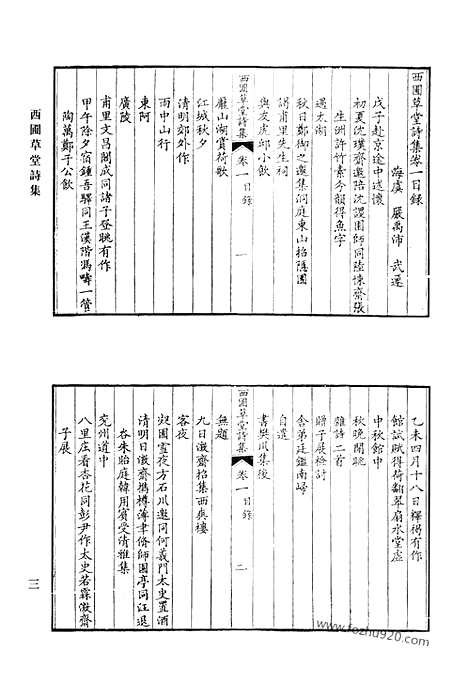 [下载][西圃草堂诗集_知稼轩诗_王石和文_秋水诗钞_秋水诗钞续集_敦古堂拟古杂文_向惕斋先生集_清代诗文集汇编]清代诗文集汇编.pdf